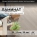 Ламинат Peli Vintage Акдаг Дуб 33 класс, 8 мм, фаска, 1.9608 м²