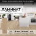 Ламинат Peli Loft Сэнди 32 класс 8 мм.