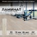 Ламинат Peli Grand Испир 33 класс 12 мм, 1.4768 м², цена за упаковку