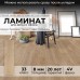 Ламинат Peli Elegance Монгольский Дуб, 33 класс, 8 мм, 2.4768 м², цена за упаковку